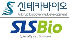 신테카-SLS바이오, 신생항원 평가플랫폼 개발 협력