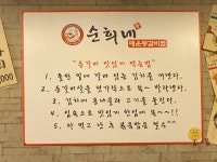 등갈비·콩나물·김치 조합···순희네를 아시나요?