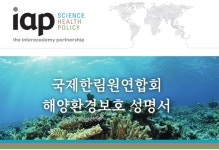 해양환경 보호해야 과기한림원 전 세계 공표