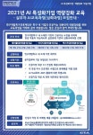 KMA, AI특성화기업 역량강화·실무자 AI교육 심화과정 모집
