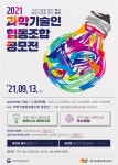 우수과기협동조합 다 모여라···아이디어 발굴 공모전 개최