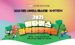 청소년 과학 진로 탐색···X-STEM 메타버스서 하자!