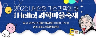 과학마을축제 홈페이지 오픈 3년 만에 현장 즐겨요