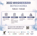 기업·연구소·투자사 200여명 총출동···바이오 대전 신호탄