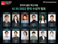 황경민 브이픽스메디칼 대표 등 MIT 젊은혁신가 13人 선정