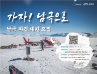 남극 1년 살이 남극과학기지 월동연구대 모집