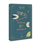 [주간과학책]생존경쟁의 산물?···다양한 지구 생물의 눈 이야기