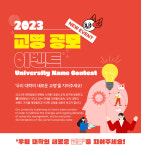UST 교명 바뀐다, 17일까지 학교 새이름 공모
