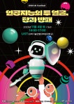 [참가신청]인공지능 탐구 놀이터, 2023 AI 페스티벌