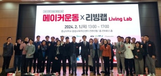 지역주민과 소통 협력하는 리빙랩 필요