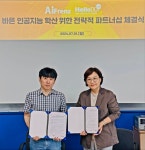 바른 인공지능 확산 HelloDD-AI프렌즈학회 맞손