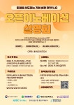 스타트업과의 협력을 통한 지역 중소·중견기업기업의 새로운 돌파구 마련