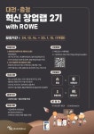 대전·충청지역 유망 예비·초기창업기업 모여라