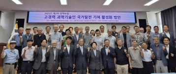 9만5000명 고경력 과학기술인, 과학문화 대중화 새 동력으로