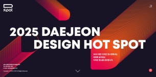 대전의 숨은 보석 50곳, 디자인핫스팟 공개