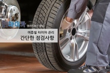 중고차시장에 내차팔기 꿀팁공개 … 타이어관리편