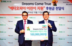 S-OIL, 에티오피아 어린이 교육 후원…1억원 전달