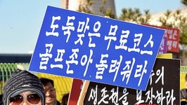 스크린 골프 업계 1위 골프존, 슈퍼 갑질에 업주들 속앓이