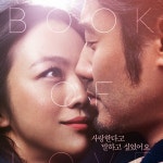 극장가에 부는 여성 감독-여배우의 여여케미 바람…북 오브 러브 등 주목