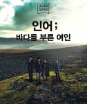 문예위, 창작산실 우수신작 릴레이 공연 연극 16일 개막