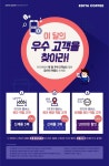 이디야커피, 이 달의 우수고객을 찾아라 이벤트…6월말 까지 진행