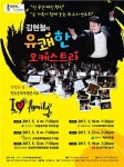 김현철의 유쾌한 오케스트라, 5월 특별 콘서트 예고