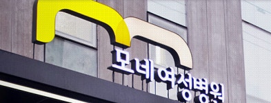 신생아 집단 잠복결핵 모네여성병원, 일시폐쇄 등 조치 시급