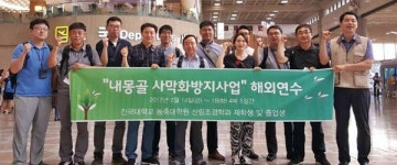 건국대 산림조경학과, 중국 사막화 방지 활동 참여