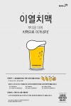 교촌치킨, 여름 맞아 이열치맥 프로모션 실시
