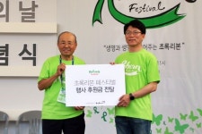 장기 기증의 날 기념 교촌치킨, 리본 페스티벌 참가