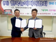 (사)한국뉴미디어협회,  하나텍시스템과 MOU 체결해