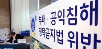 [김영란법 개정]농축수산물 선물 5→10…경조사비 10→5만원 조정