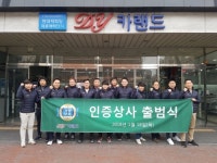 DY카랜드 인증상사 출범식 개최…신뢰 기반의 중고차 거래문화 만들겠다