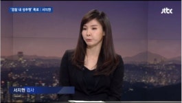 서지현 최교일, 성추행 사건 덮었다 VS 최교일 서지현 알지 못해, 덮은 사실 없다