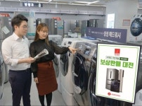 롯데하이마트 보상 판매 대전 진행