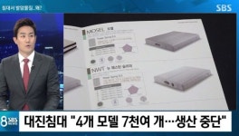 1급 발암물질 대진침대, 사과는 언제쯤? 전량 리콜조치 안하나
