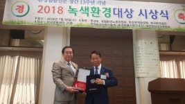 이완영 의원, 상생하는 친환경 농업정책으로 6년 연속 녹색환경대상 수상