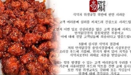 속초 만석 닭강정, 손님들에 준 배신감 회복시킬 수 있나