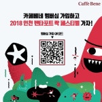 카페베네, 2018 인천 펜타포트 락 페스티벌 브랜드 전용부스 연다