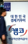 신의직장 한국자산관리공사의 혈세파티…하루 일해도 월급 100% 지급 국민들 허탈감 어쩌나