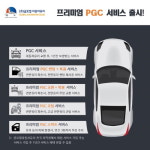글로벌자동차유리, 자동차유리 토탈케어 프리미엄 PGC서비스 출시