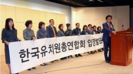 한국유치원총연합회은 무슨 단체…10여년간 몽니 부리며 교육 정책 발목 잡아?