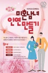 결혼정보 바로연, 만남의 계절 미혼남녀 인연만들기 이벤트 진행 중