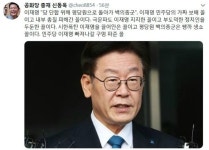 신동욱, 이재명 지사 백의종군 발언에 