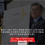 [카드뉴스]안타까운 강릉 펜션 사고...문재인 정부, 국민안전 약속은 어디로 갔나?