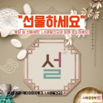 [카드뉴스]종합 설 선물세트 LG생활건강과 함께 효도하세요!