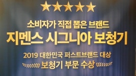 독일지멘스 보청기 퍼스트 브랜드대상 수상 기념 구리 남양주센터 설 행사 진행