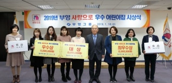 부영그룹, '사랑으로' 모범 어린이집 시상식 개최
