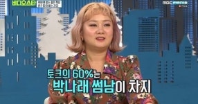 비디오스타 박나래, 나래바의 비밀이 드러났다?...절친들의 폭로