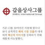 [카드뉴스]갑을상사, KBI그룹으로 사명 변경